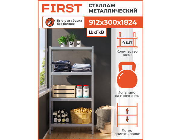 Стеллаж HIT 912x300x1824 P4 Zn