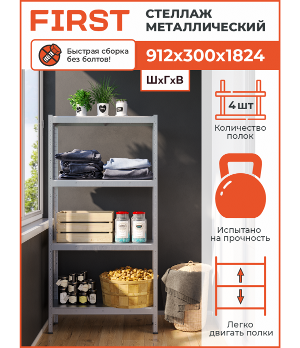 Стеллаж HIT 912x300x1824 P4 Zn