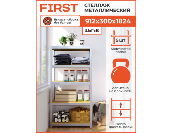 Стеллаж HIT BOARD 912x300x1824 P5 Zn