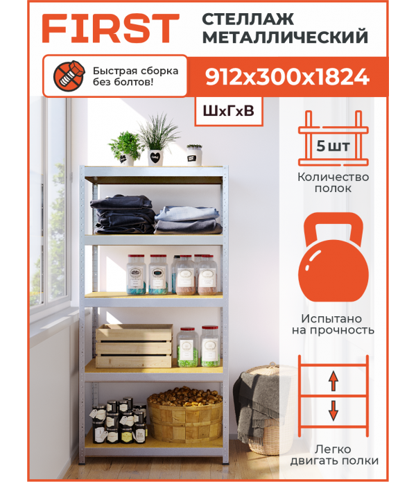 Стеллаж HIT BOARD 912x300x1824 P5 Zn