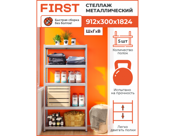 Стеллаж HIT 912x300x1824 P5 Zn