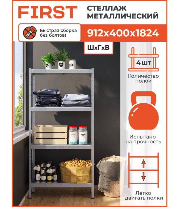 Стеллаж HIT 912x400x1824 P4 Zn