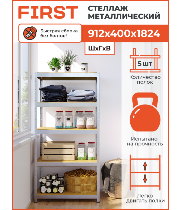 Стеллаж HIT BOARD 912x400x1824 P5 Zn