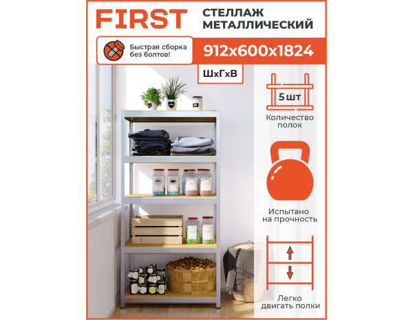 Стеллаж HIT BOARD 912x600x1824 P5 Zn
