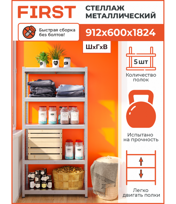 Стеллаж HIT 912x600x1824 P5 Zn