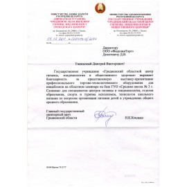 Гродненский областной центр гигиены