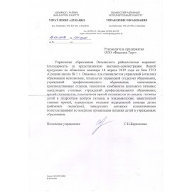 Управление образования Ошмянского райисполкома