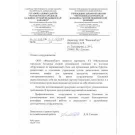 Могилевская БСМП