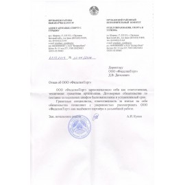 Пружанский райисполком