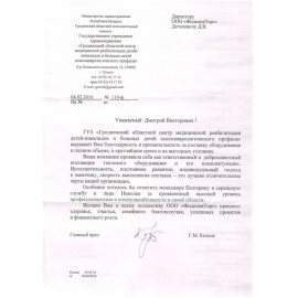 Центр медицинской реабилитации детей-инвалидов