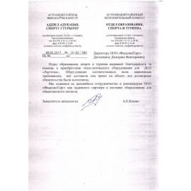 Отдел образования Островецкого райисполкома