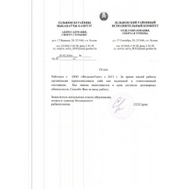 Отдел образования Зельвенского райисполкома